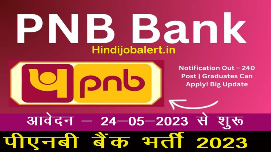 PNB Bank New Recruitment
